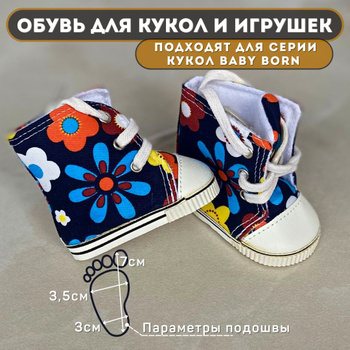 Беби Бон (Baby Born)