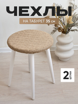 Купить круглые подушки на стул в интернет магазине Guten Morgen