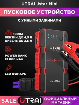 Utrai Jstar 5 – купить зарядные устройства для автомобильных аккумуляторов  на OZON по выгодным ценам