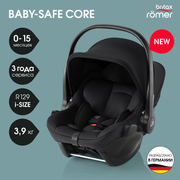 Автокресла BRITAX ROEMER Baby-Safe2 i-size — купить на OZON с быстрой  доставкой