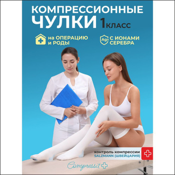Колготки Компрессионные Послеоперационные – купить в интернет-аптеке OZON  по выгодной цене в Беларуси