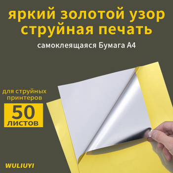 Фотобумага A4 матовая двусторонняя Серебро (Перламутр) 250 г/м2, 50л. Эконом