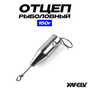 Отцепы для воблеров