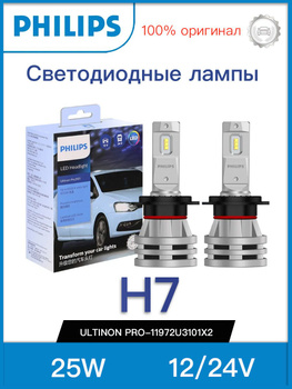 Комплект светодиодных ламп H7 Philips Ultinon Essential LED 11972UE2X2  (6500K | 2шт)