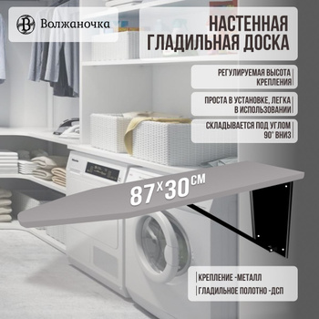 Доска гладильная встраиваемая STARAX S