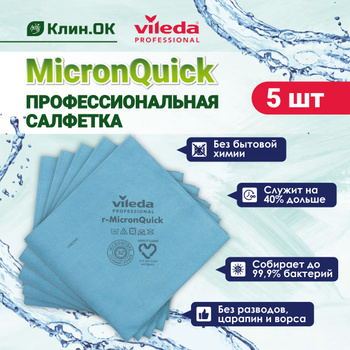 Салфетка Vileda Professional Микронквик – купить в интернет-магазине OZON  по низкой цене