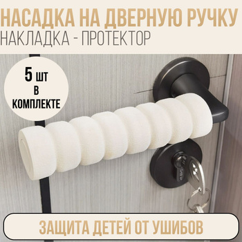 Дверные ручки