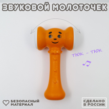 Массажные молотки - Мягкие игрушки - ИГРУШКИ