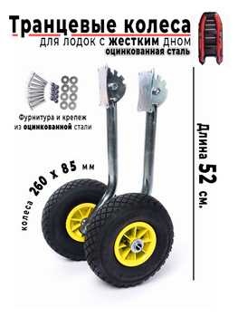 Транцевые колеса для лодок в Санкт-Петербурге с доставкой по РФ