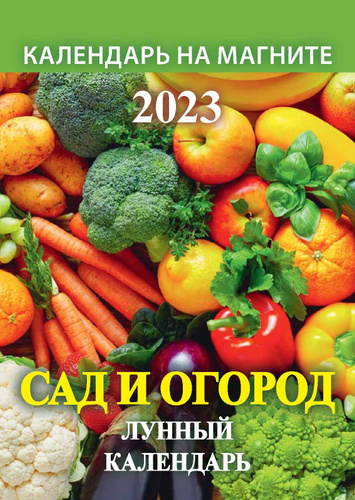 Отрывной календарь лунный 2025