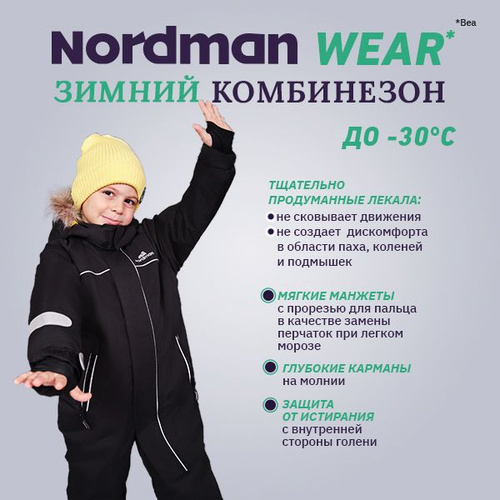 Комбинезон утепленный Nordman #1