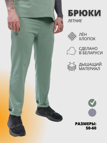 Прямые брюки мужские ЭтноПипл – купить в интернет-магазине OZON по выгоднойцене