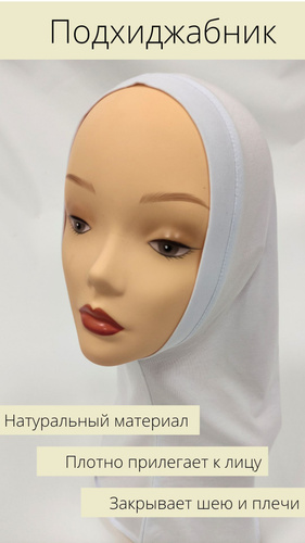Хиджаб с Закрытым Лицом – купить в интернет-магазине OZON по выгодной цене