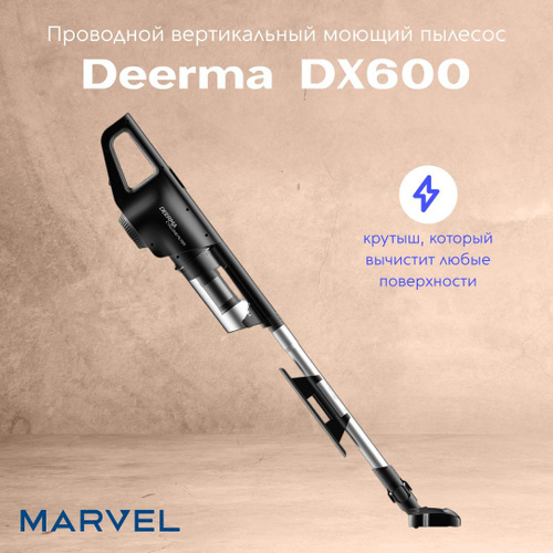  вертикальный пылесос Deerma DX600 -  с доставкой по .