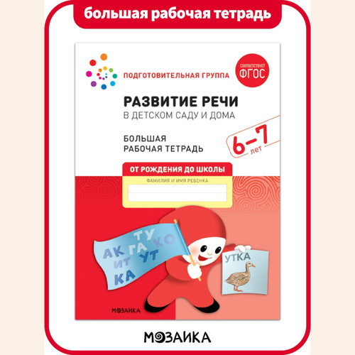 Большие рабочие тетрадки для обучения и развития детей. 4 тетради для ...