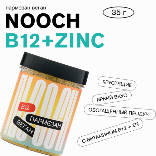 Пармезан веган Nooch B12+Zinc, банка 35г #1