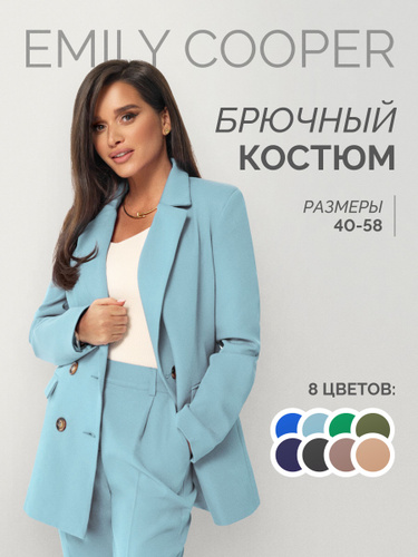 Купить офисные костюмы женские в интернет магазине avon-predstavitelam.ru