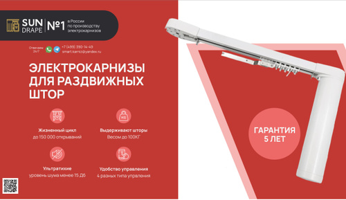 Электрокарниз NOVO N21 (управление: пульт+WiFi+Алиса) - купить с ...
