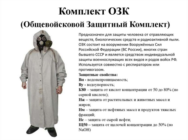 Общевойсковой защитный комплект ОЗК с хранения новый цвет зеленый