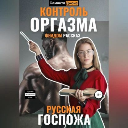 Эротика Аудио Рассказы Бесплатно