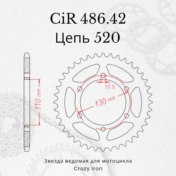 520 Звезда ведомая (задняя) CIR486.42 на Kawasaki Ninja 300, Ninja
