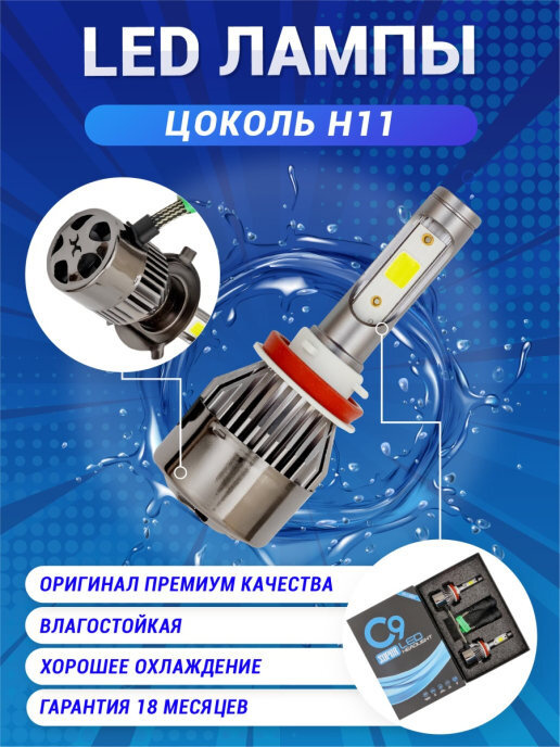 Автолампы с цоколем h11