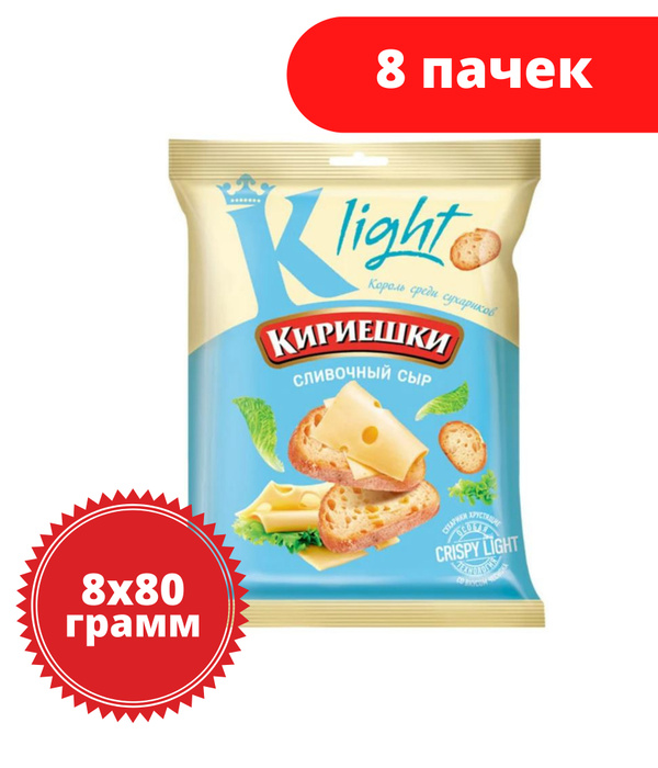 Кириешки Light, сухарики со вкусом сливочного сыра, 80 грамм, 8 пачек ...