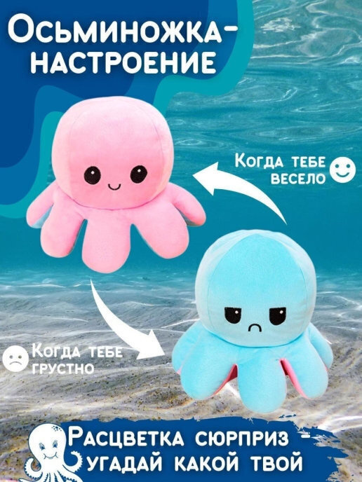 Мягкая игрушка осьминог двухсторонний перевертыш DeerGreen - купить с ...