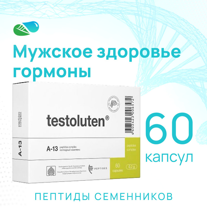 Тестолутен (семенники) пептиды Хавинсона Bio Peptides (эндокринная ...