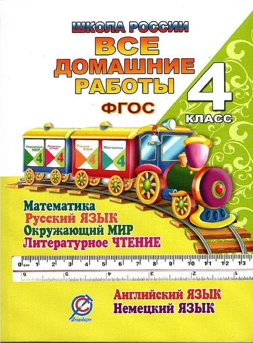 "РЕШЕБНИК" Все домашние работы 4 класс Школа России (Математика ...