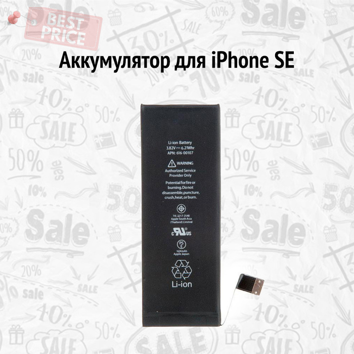 Аккумулятор / батарея для Apple iPhone SE - купить с доставкой по ...