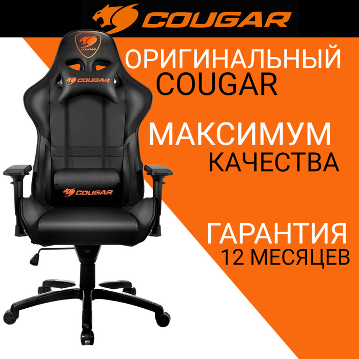 Кресло компьютерное игровое cougar armor one black orange