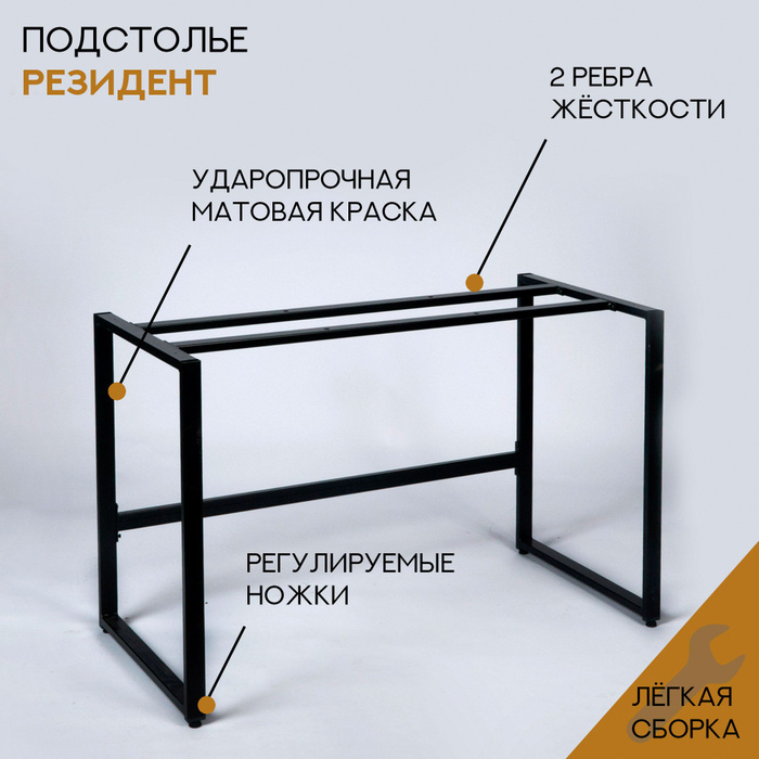 Подстолье регулируемое по высоте металлическое для стола