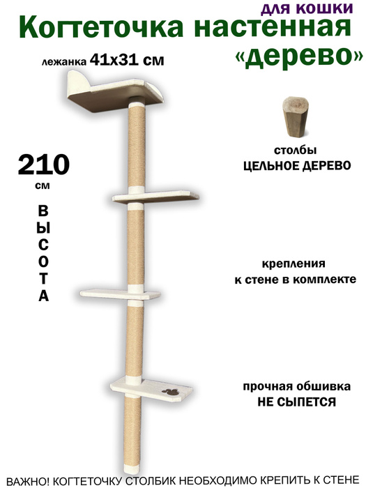 Комплекс для кошек с креплением к стене