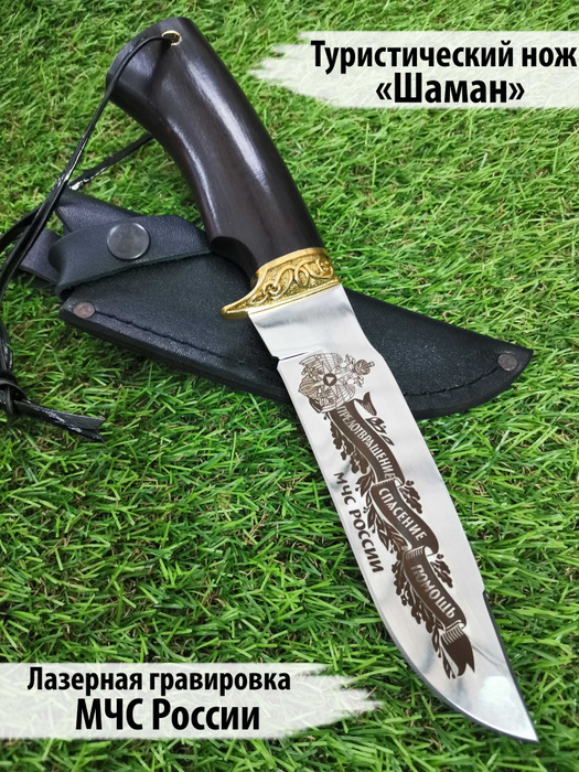 Нож туристический Галерея ножей с символикой МЧС - купить с доставкой ...