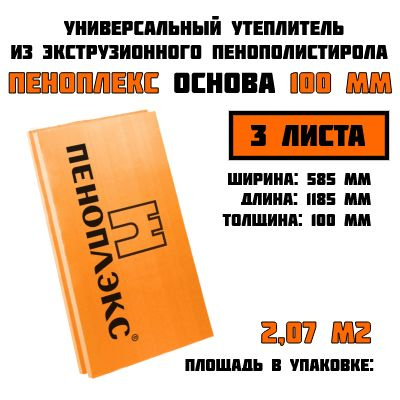 Пеноплекс 100 мм для пола