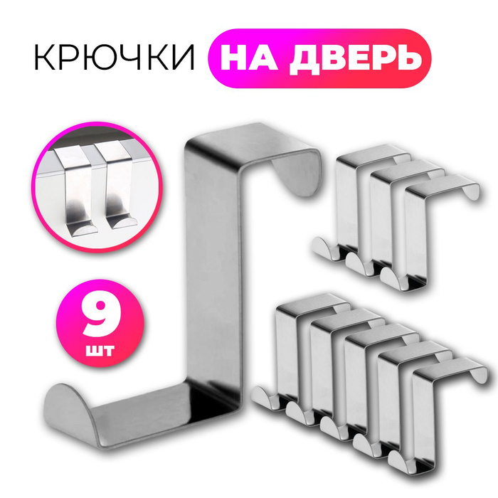 Крючок на дверь для вешалки