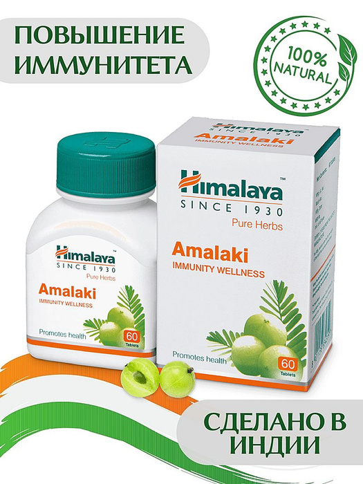Пищевая добавка Амалаки (Amalaki Himalaya) для иммунитета/здоровья ...