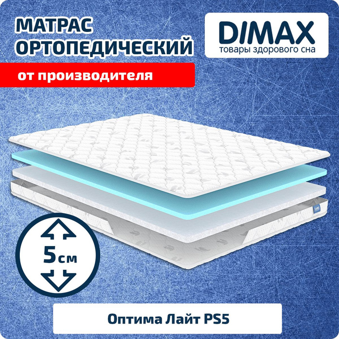 Матрас dimax оптима лайт