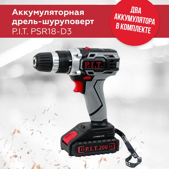 Psr 18 d3. Кнопка на шуруповерт PSR 18. Дрель-шуруповерт p.i.t. psr18-d3 20 в 350/1350 об/мин 2х1.5 Ач li-ion, 30 НМ кейс. Pit шуруповерт BL.