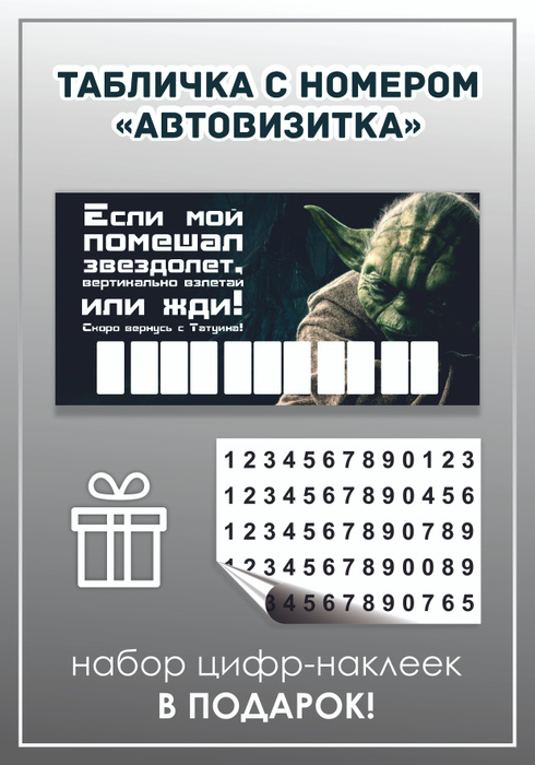 Табличка автовизитка парковочная для номера - купить по выгодным ценам ...