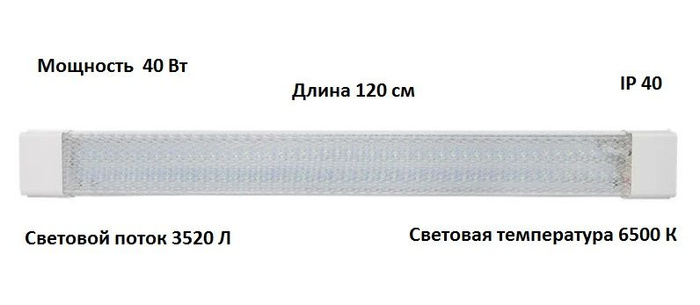 Линейный светильник general 120см 6500к 2640лм 1200х75х22мм без цоколя 36 вт