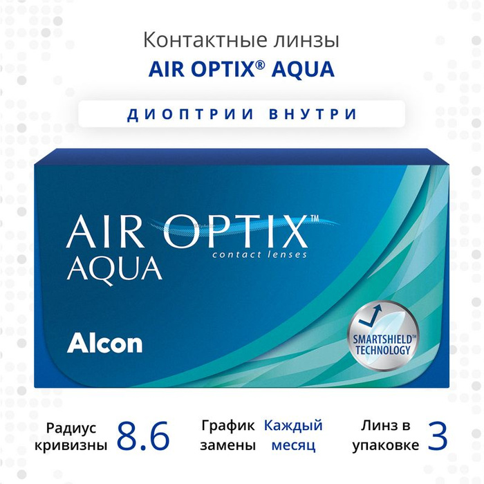 Контактные линзы Alcon Air Optix Aqua, Ежемесячные, -9.50 / 14 / 8.6, 3 ...