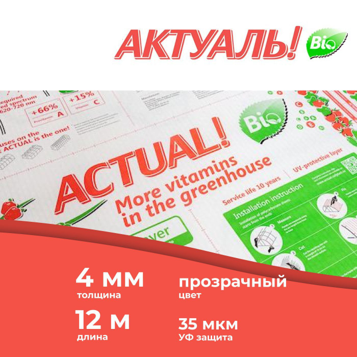 Поликарбонат актуаль био характеристики