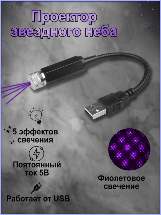 Ночник работает от usb это как