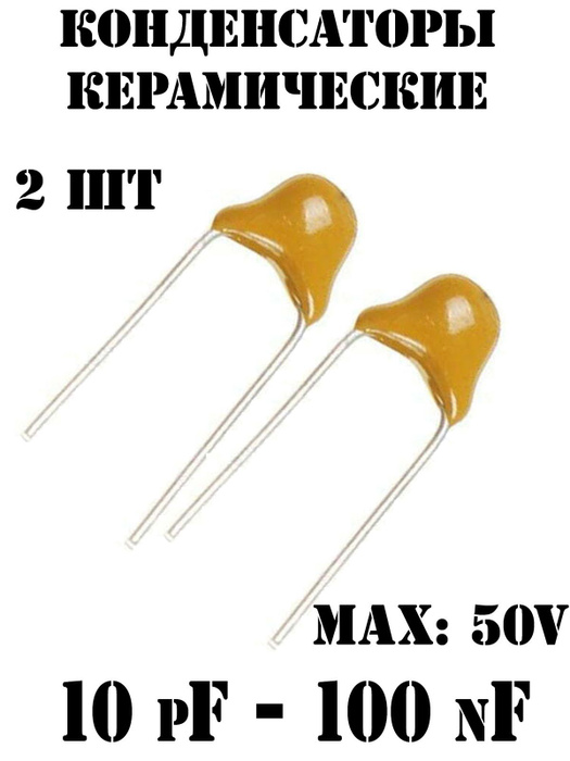 Конденсаторы керамические 56pF 2 шт, числовое обозначение - "560 ...