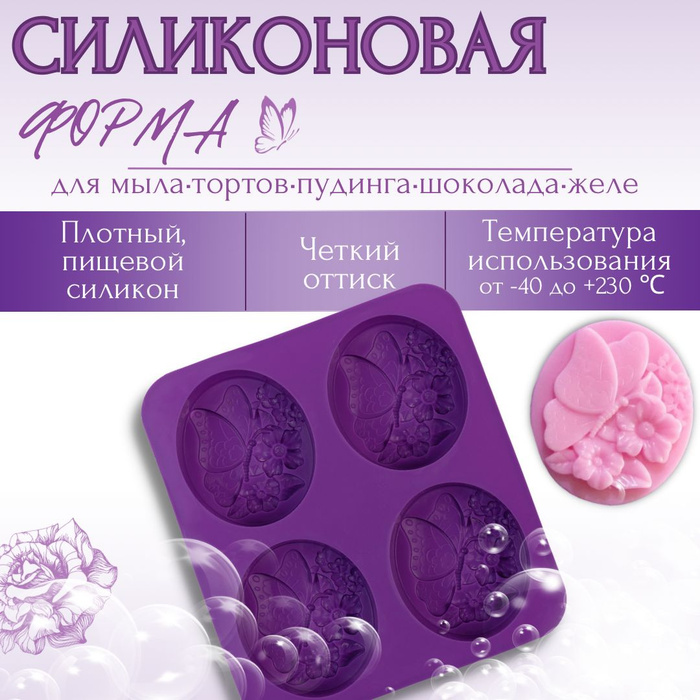 Силиконовая форма для мыла "Бабочка", многоразовый молд для шоколада ...