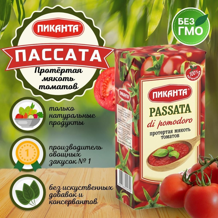 Мякоть томатов пиканта. Пиканта томаты протертые. протертая мякоть томатов. лечо пиканта. протертую мякоть пиканта.