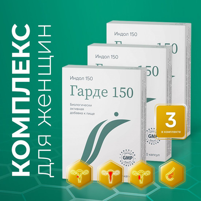 гарде 150 инструкция