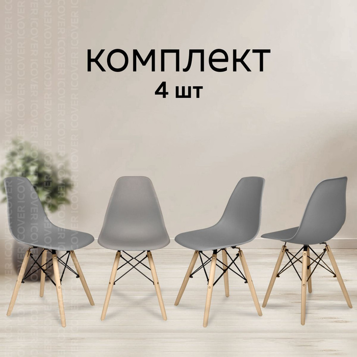 Комплект стульев для кухни dsw style 4 шт